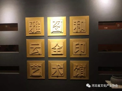 文化傳播，連接傳統(tǒng)與現(xiàn)代——第七屆河北省特色文化產(chǎn)品博覽交易會(huì)參展商巡禮（十二）