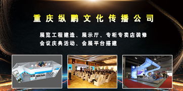 重慶會(huì)展搭建行業(yè)的領(lǐng)跑者 重慶縱鵬文化傳播公司崛起記